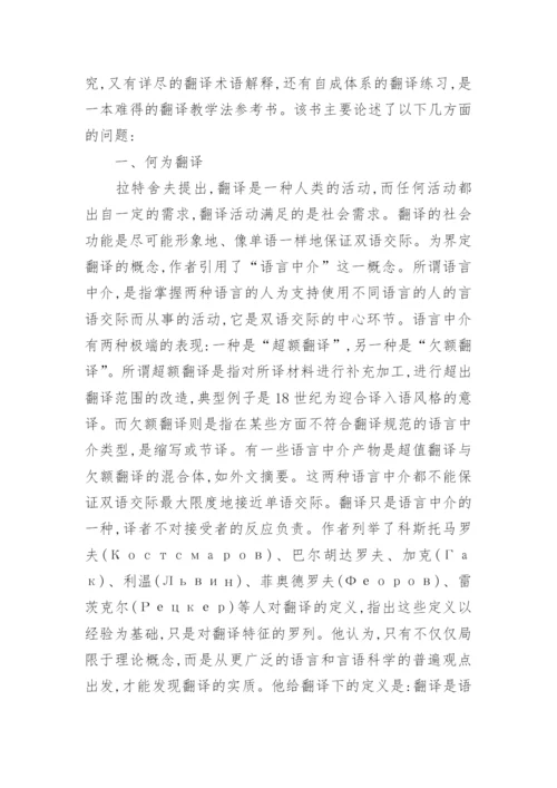 教学法论文.docx