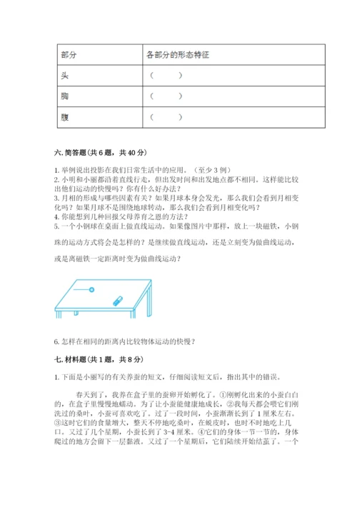 教科版三年级下册科学期末测试卷附精品答案.docx