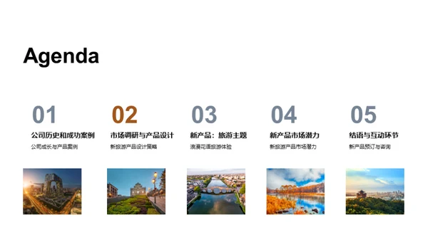 花海之旅