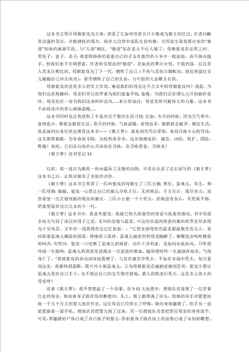 狼王梦读书笔记15篇