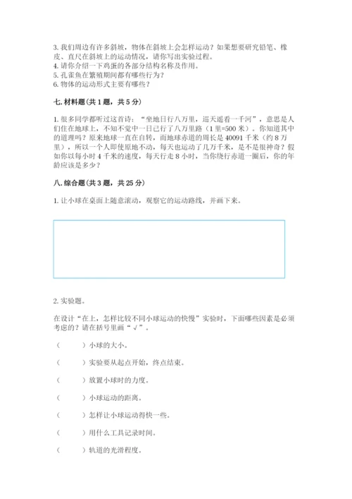 教科版科学三年级下册期末测试卷附完整答案【网校专用】.docx