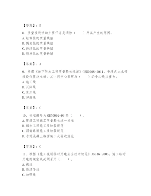 2024年标准员之专业管理实务题库附参考答案【实用】.docx