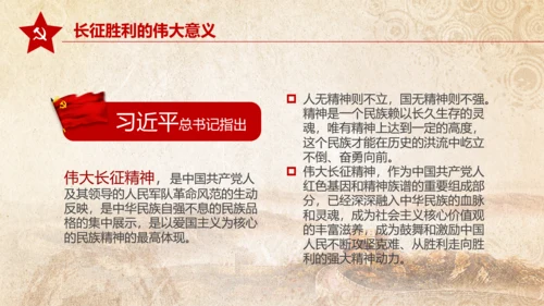 纪念长征胜利80周年大会上的讲话PPT