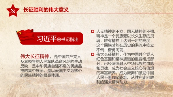 纪念长征胜利80周年大会上的讲话PPT