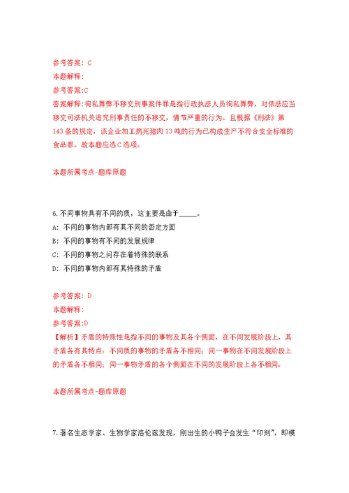 杭州市上城区清波街道办事处招考1名编外强化模拟卷(第5次练习）