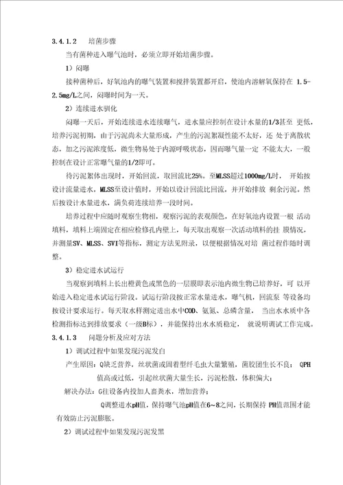 一体化污水处理设备运营调试方案双良商达