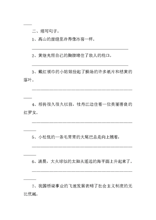 小学六年级语文复习资料之句子