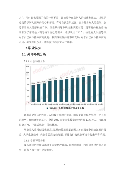 11页4400字核工程类专业职业生涯规划.docx