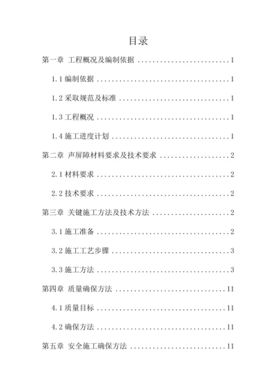 声屏障综合标准施工专业方案.docx