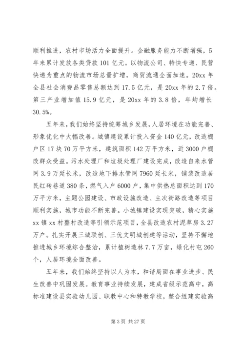 县政府工作情况报告.docx