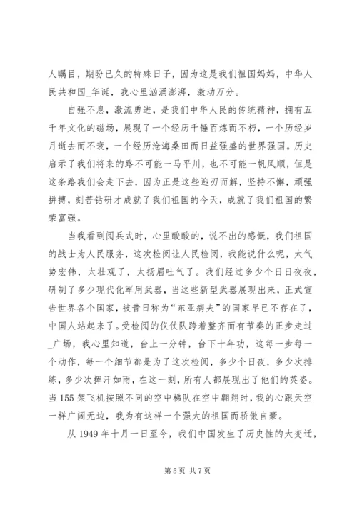 学习《20XX年阅兵盛典》的心得体会观后感多篇.docx