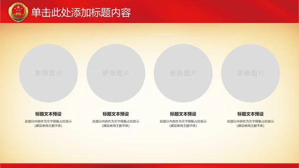 纪委反腐检察院工作汇报公诉法律监督PPT