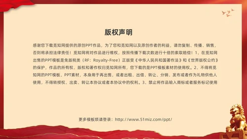 红色大气党建党课学习解读反有组织犯罪法课件PPT
