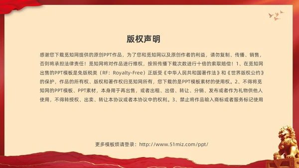 红色大气党建党课学习解读反有组织犯罪法课件PPT
