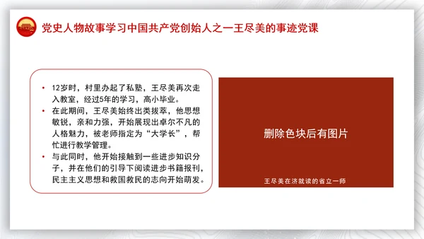 党史人物故事学习中国共产党创始人之一王尽美的事迹党课PPT