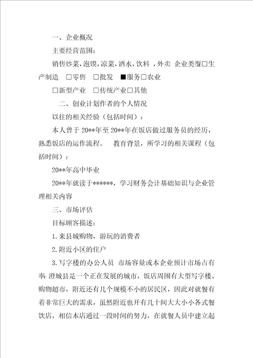 syb家具销售创业计划书
