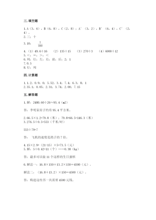 人教版五年级上册数学期中测试卷重点班.docx