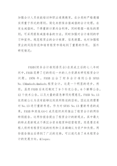 会计学毕业论文开题报告精选.docx