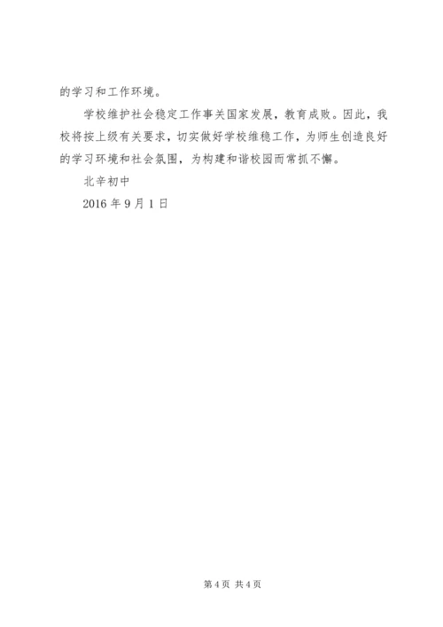 八家农场中学反恐维稳工作领导小组.docx