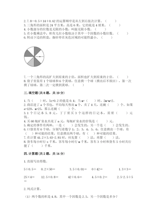 小学五年级上册数学期末考试试卷附参考答案【模拟题】.docx