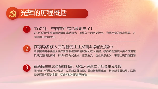 建党100周年大会七一讲话ppt党课
