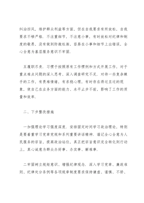 以案促改组织生活会对照检查材料【20篇】.docx