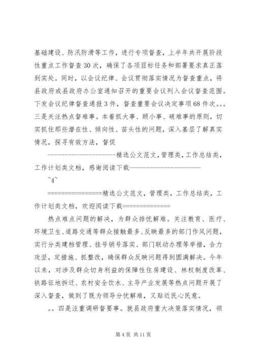 县政府督查室主任政务督查工作汇报发言 (2).docx