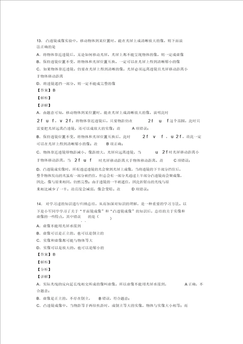 20202021培优易错难题光学问题求解方法辅导专题训练及详细答案