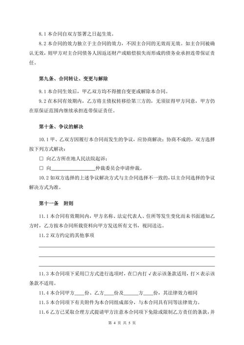 担保协议书