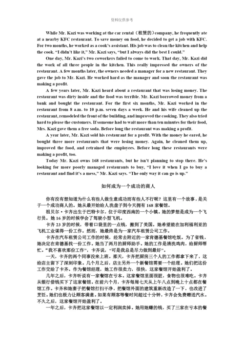 职称英语等级考试理工类C级真题模拟阅读文章翻译.docx