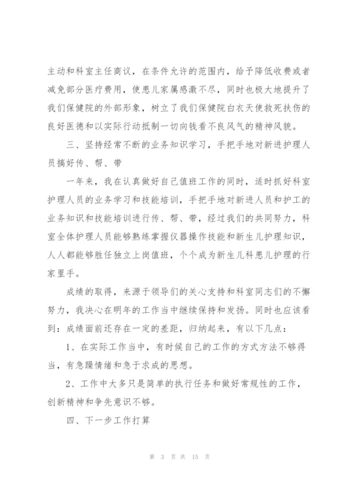 护士个人工作述职报告大全.docx