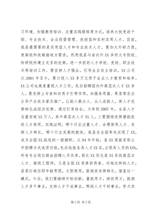 县委书记在人才工作专题推进会上的讲话.docx