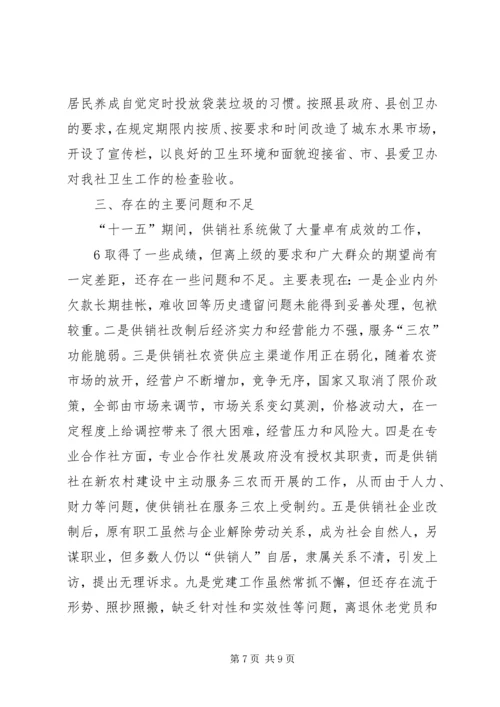 年是我县供销社全面落实十二五规划开局之年 (5).docx