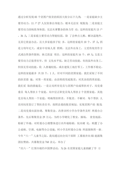 多措并举-全力推进扶贫工作.docx