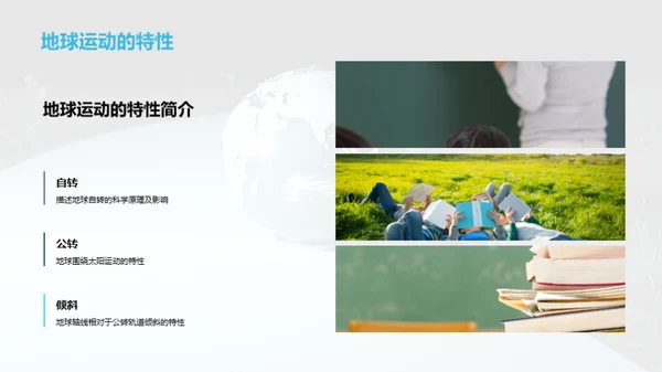 揭秘地球运动
