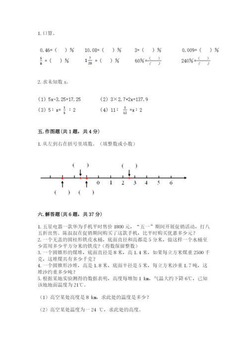 小升初数学期末测试卷（达标题）.docx
