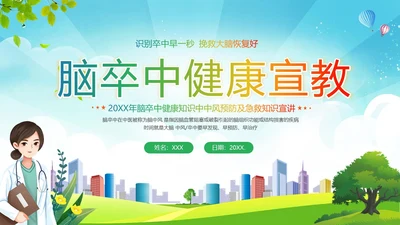 2023年脑卒中健康宣教脑中风预防急救知识PPT课件