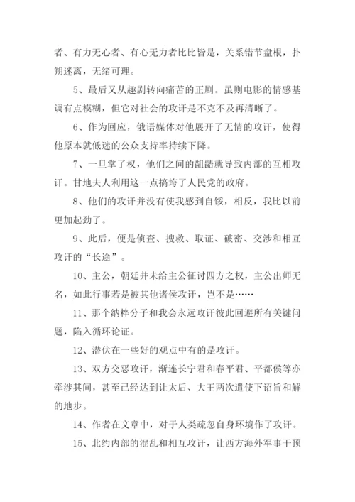 攻讦的意思0.docx