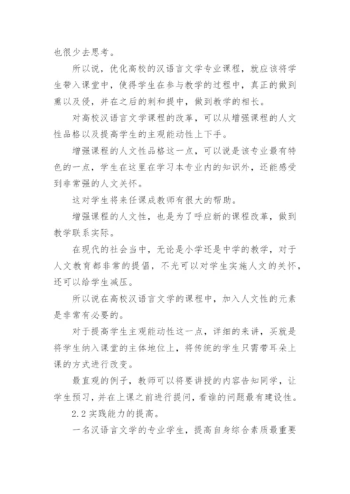 浅谈汉语言文学本科毕业论文.docx