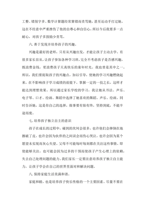 初中家长学校学习体会.docx