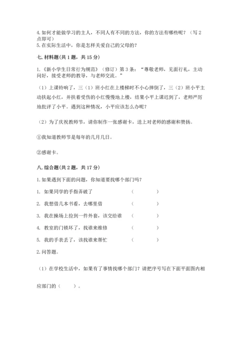 2022小学三年级上册道德与法治 期末测试卷带答案（预热题）.docx