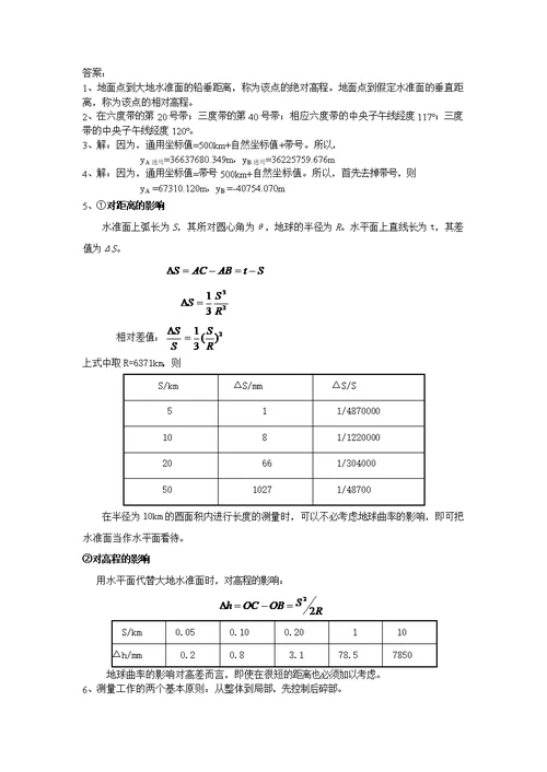 第一章绪论第二章测量基本知识习题