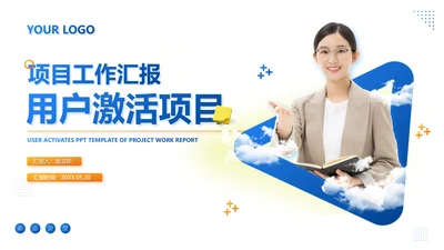 商务风蓝黄商务风工作汇报ppt