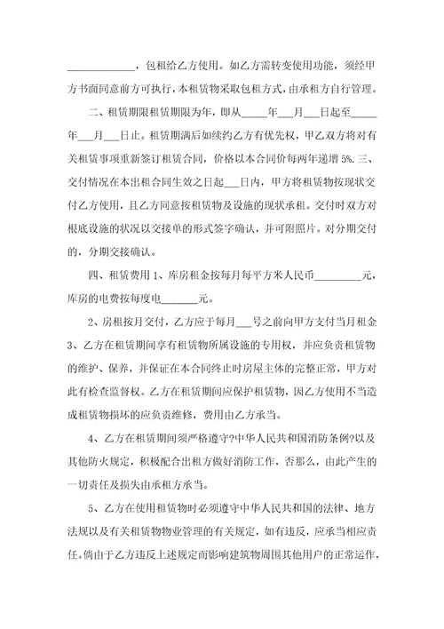 工厂厂房双方租赁合同范文
