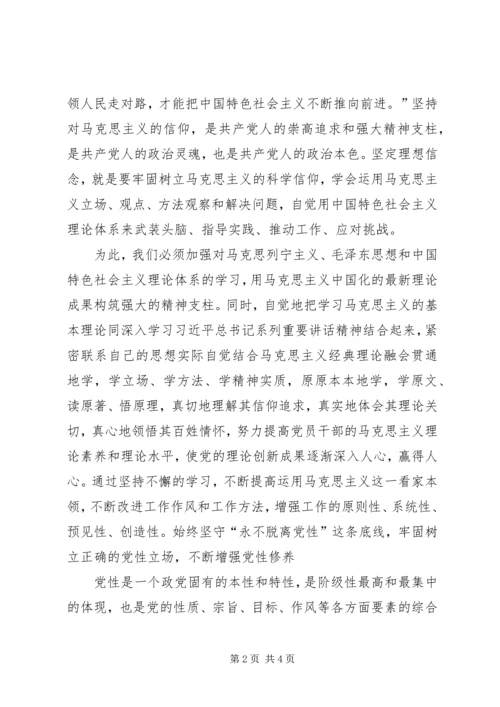 坚定理想信念明确政治方向心得体会 (12).docx