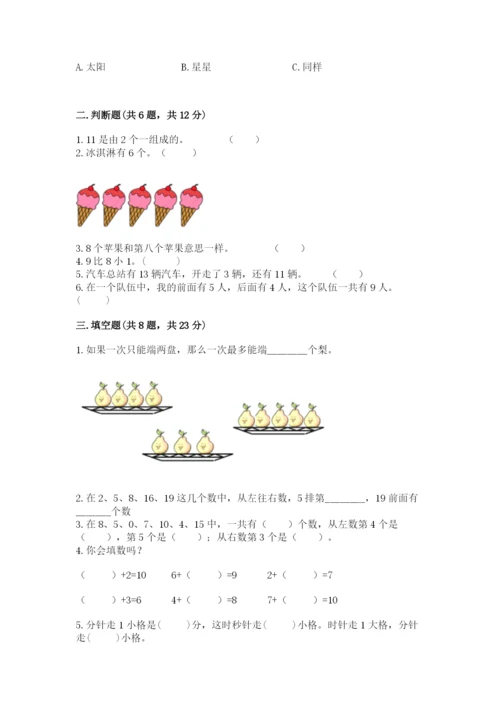 小学数学试卷一年级上册数学期末测试卷及下载答案.docx