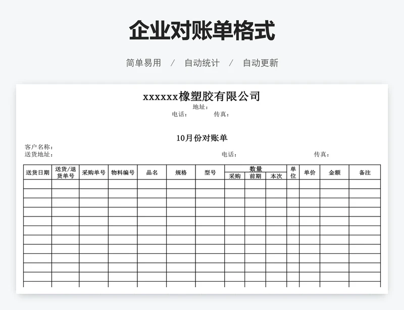 企业对账单格式