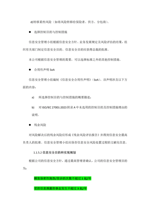 数据仓库信息安全管理体系说明.docx