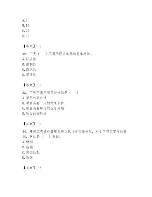 2023年资料员基础知识题库培优