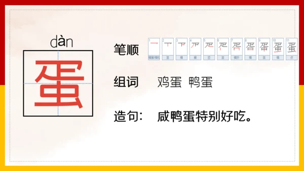 二年级语文《中国美食》通用PPT教学课件